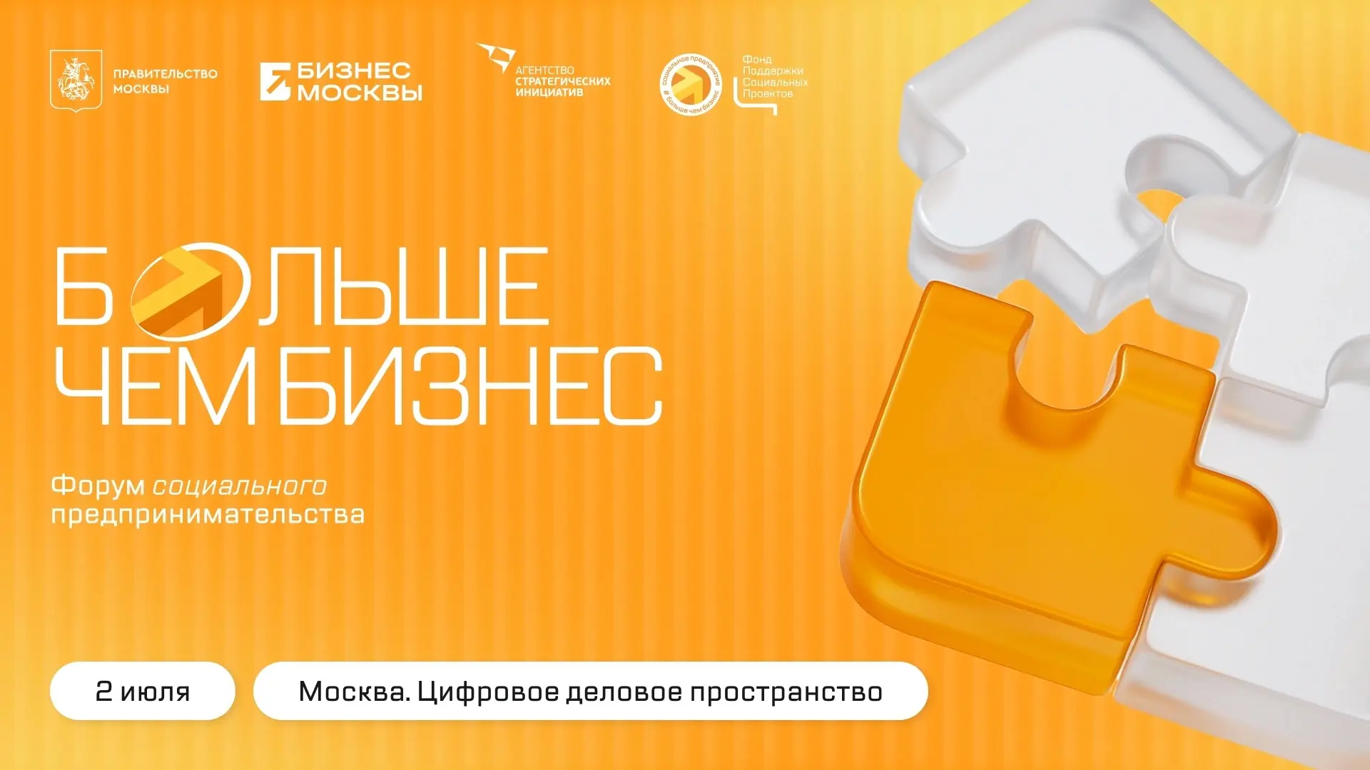 🤝 2 июля 2026 года в Москве на площадке «Цифровое деловое пространство» (ул. Покровка, 47) в третий