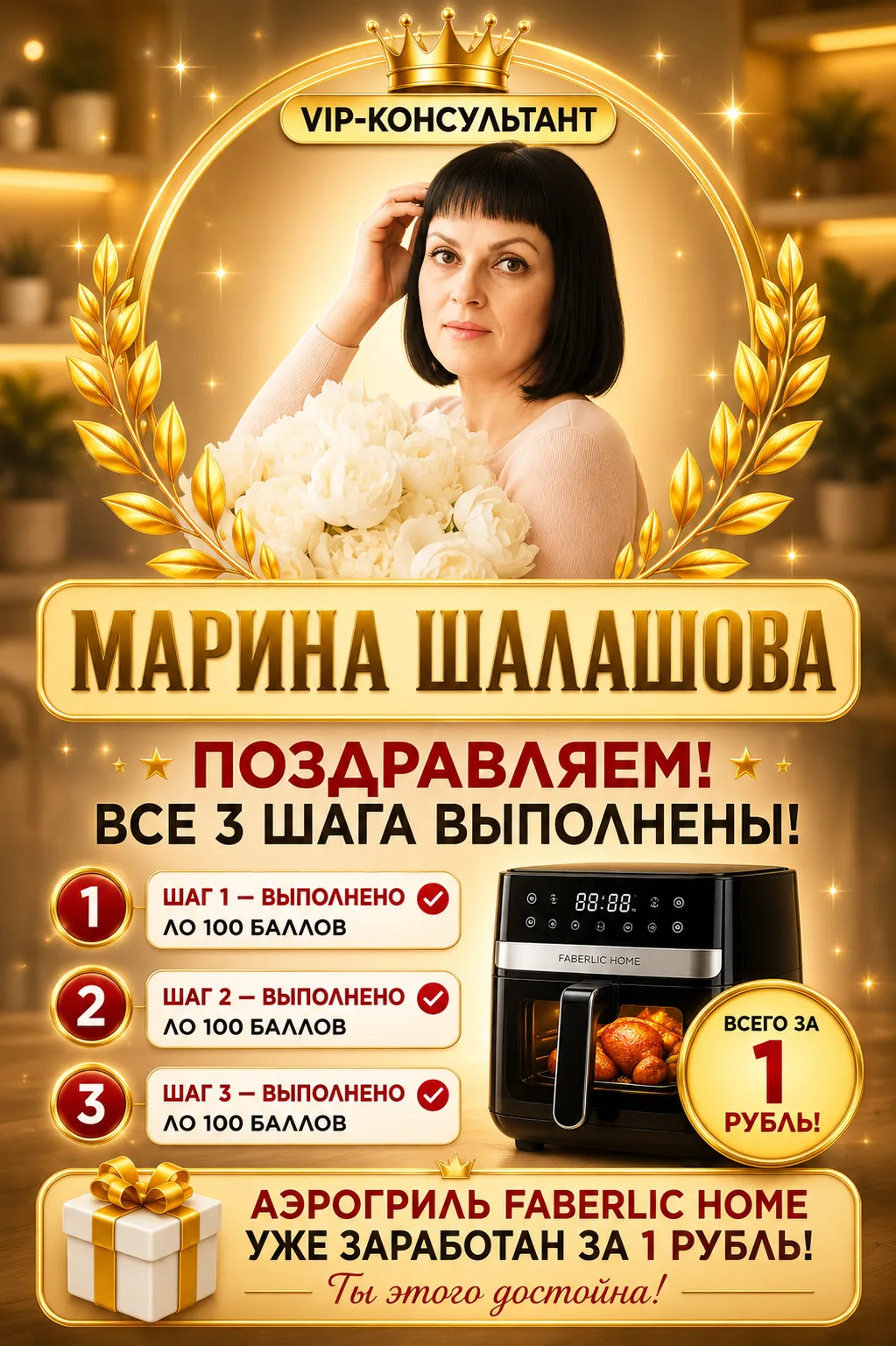 🎉🎉 У нас ещё две победительницы акции на Аэрогриль Faberlic Home! 🎉🎉

От всей души поздравляем А