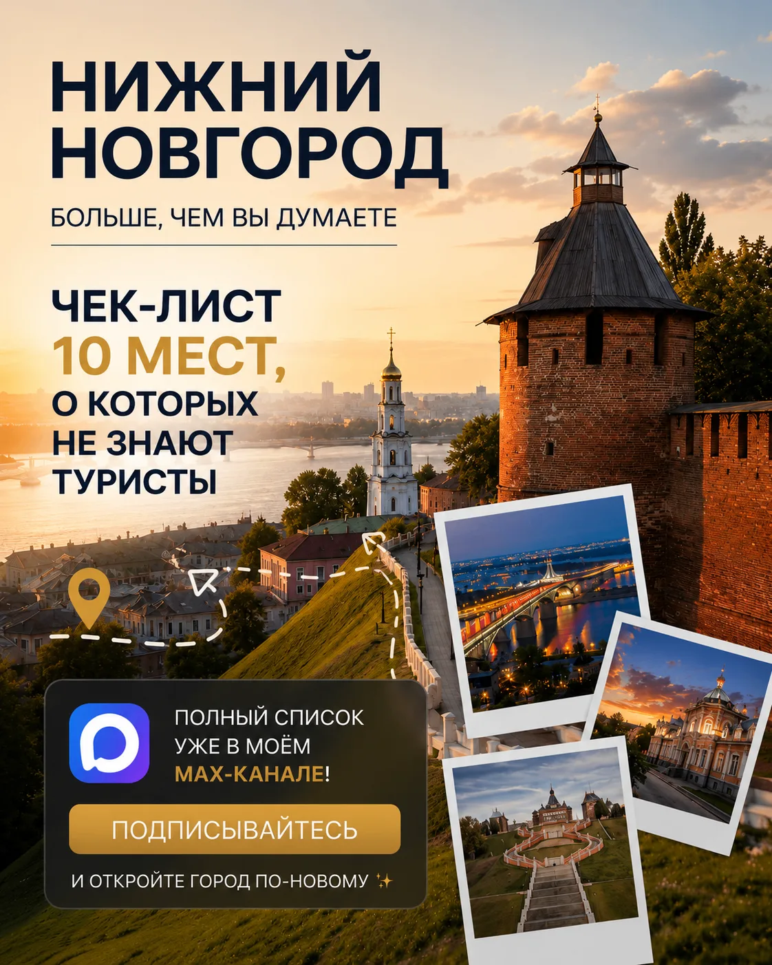 Друзья, подготовил для вас чек-лист: «10 мест, о которых не знают туристы» 📍

Это не банальные лока