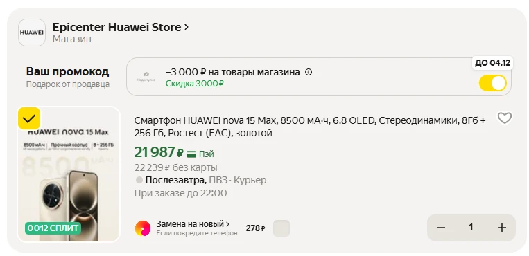 Смартфон HUAWEI nova 15 Max, 8500 мА·ч, 6.8 OLED, 8Гб + 256 Гб, Ростест (EAC), золотой, со скидкой н