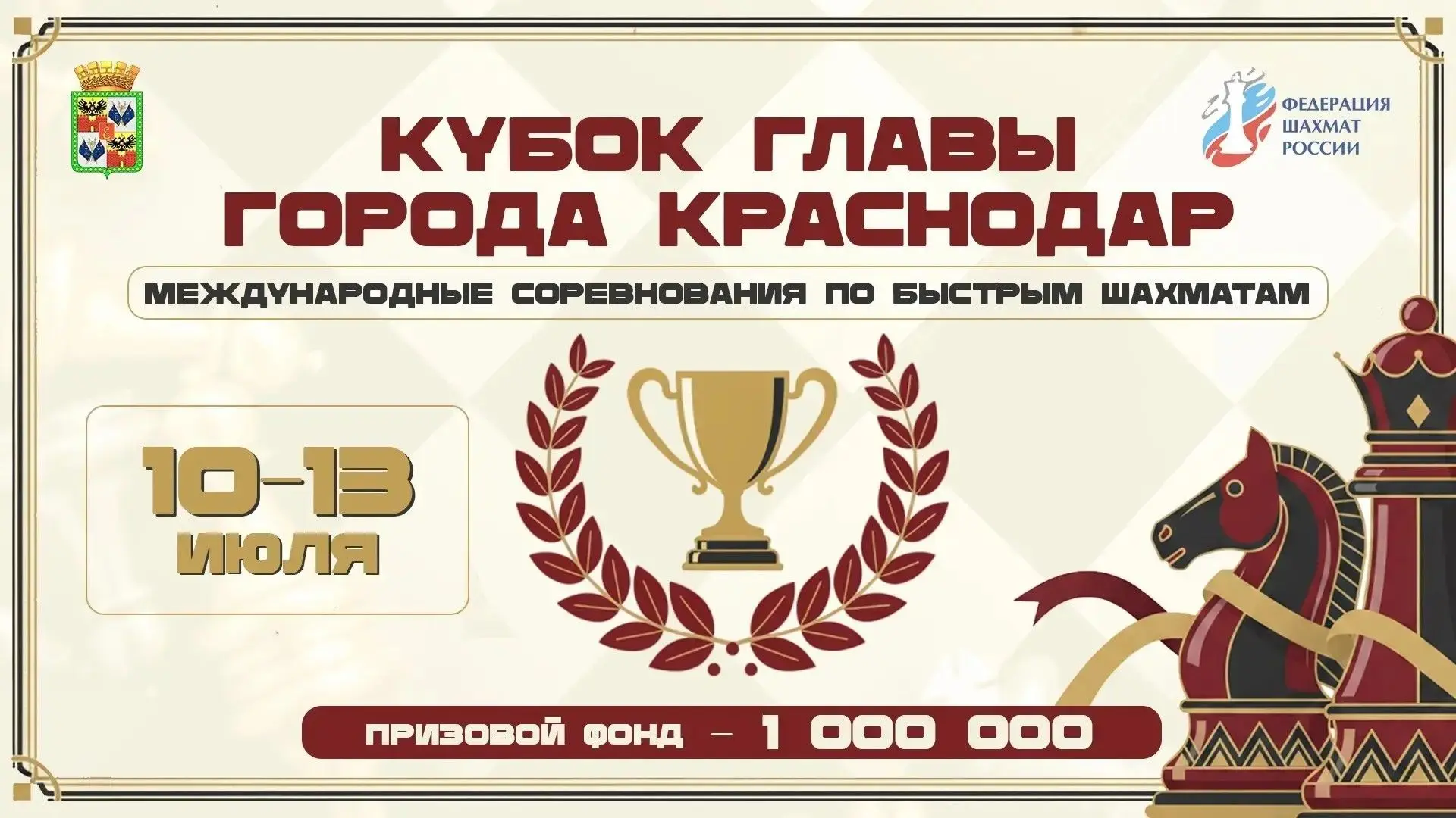 ‼️Обновились списки участников соревнований по быстрым шахматам "Кубок главы города Краснодар" - htt