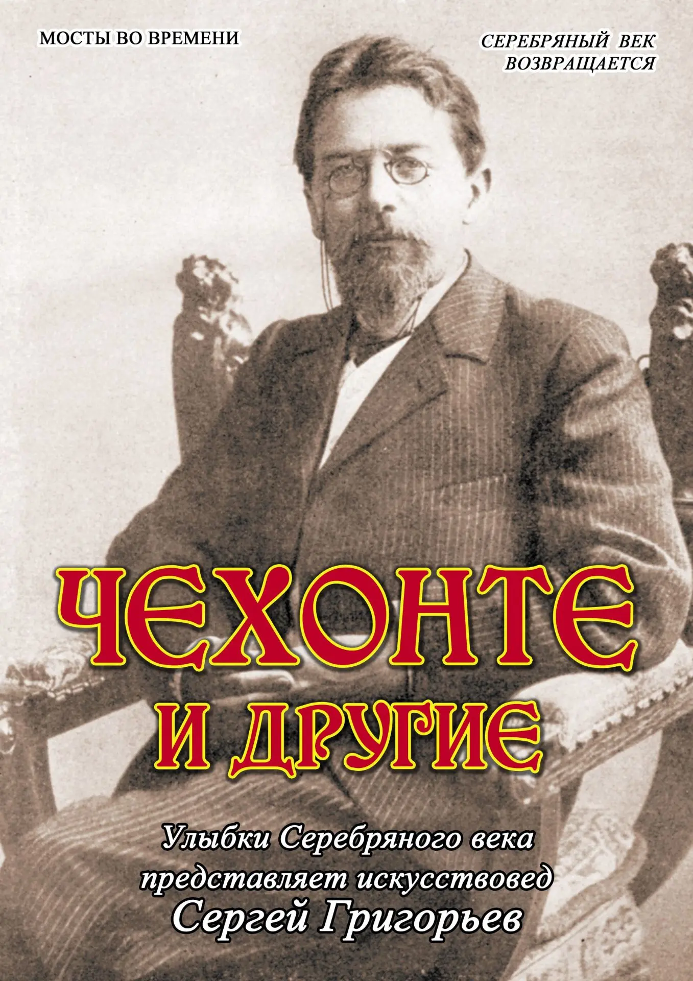 20.06.2026г. в 15-00
Литературно-художественное обозрение
«Театр жизни в традициях Чехова»

Искусств