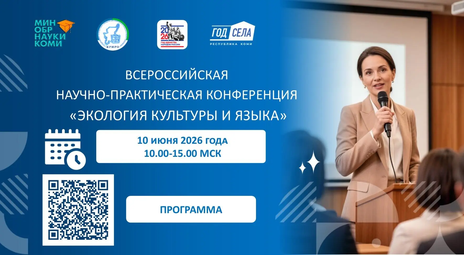 📢️ Через несколько минут стартует всероссийская научно-практическая конференция «Экология культуры 