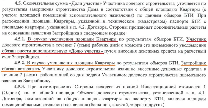 🚨 Площадь квартиры меньше, чем обещали? Верните свои деньги!

Ключи на руках, но в квартире что-то 