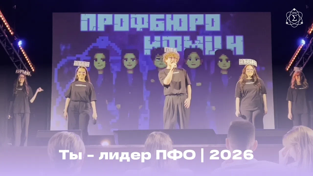 Помнишь, как профбюро ИФМЦН выступало на сцене Приволжского федерального округа в Перми, представляя