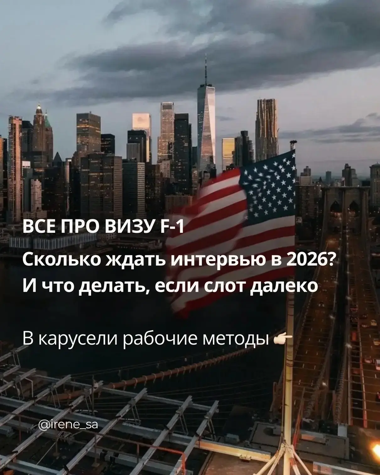 Все про визу F1 в 2026 году. Листай слайды