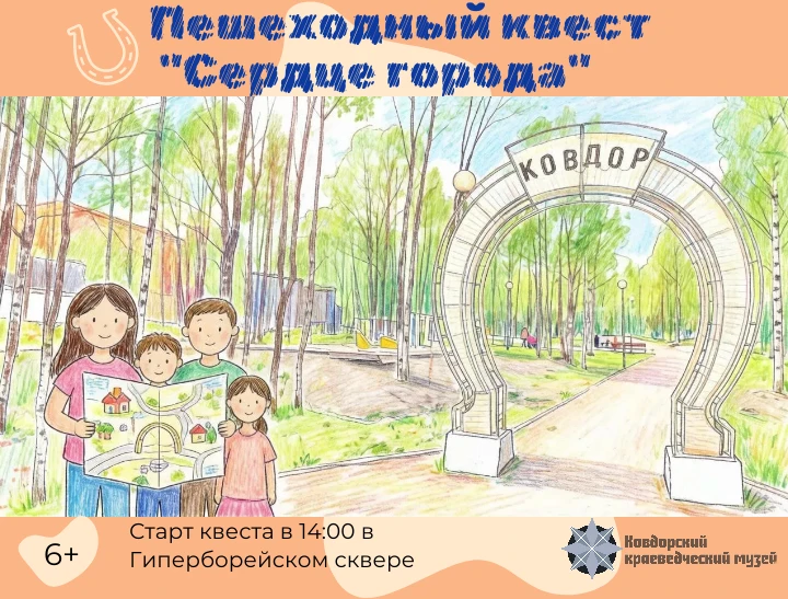 Приглашаем 6 июня на пешеходный квест «Сердце города». 
Что может быть лучше, чем интересная познава