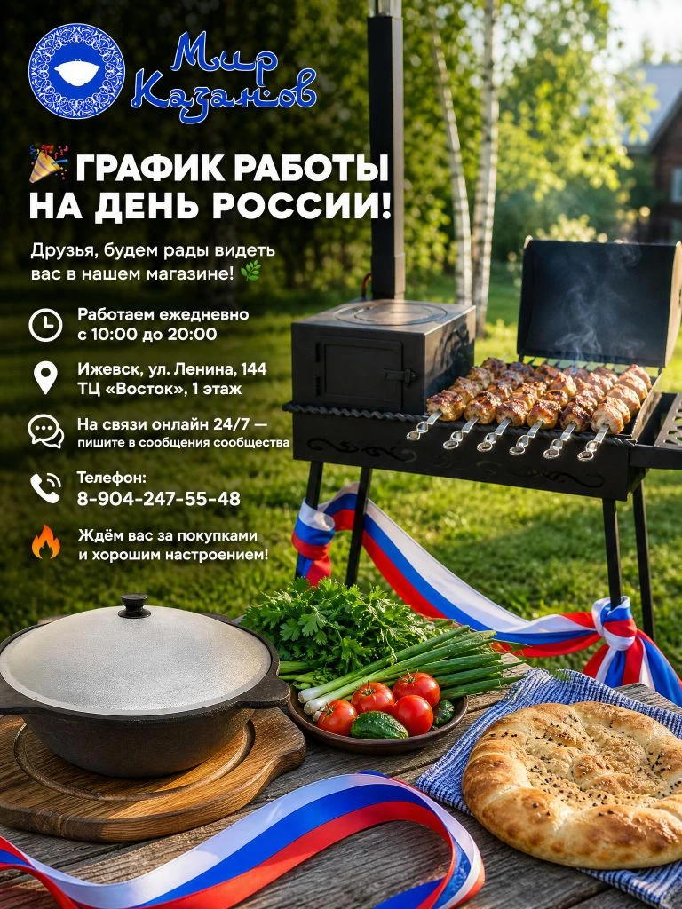 🇷🇺Поздравляем с предстоящим праздником - с Днём России!

На праздничных выходных работаем в обычно