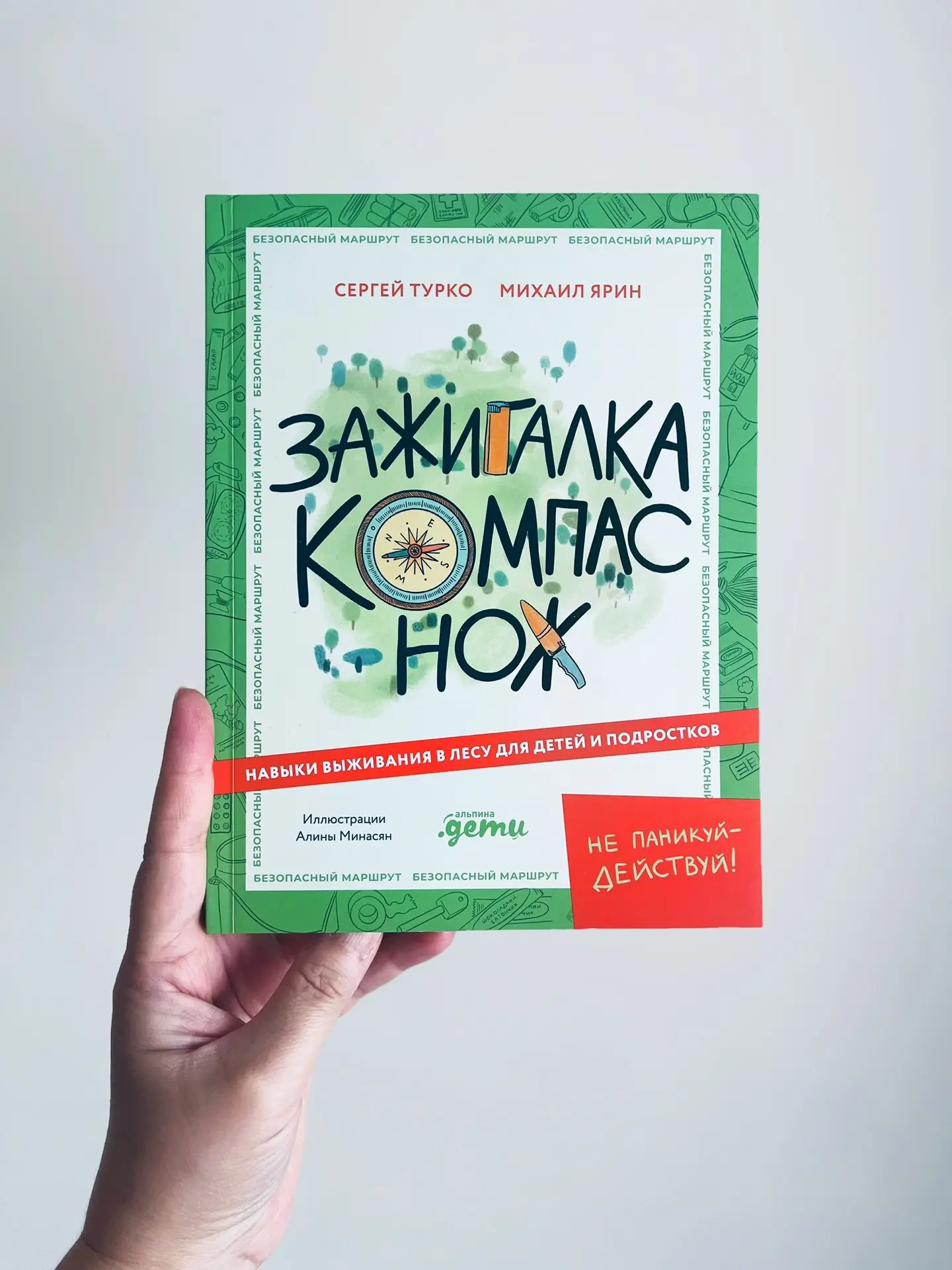 В книге «Зажигалка, компас, нож» (руководство по выживанию в лесу) порадовал в конце лист «на растоп