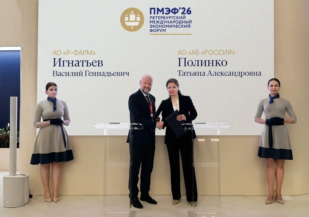 Соглашение между Р-Фарм и Банком «РОССИЯ» — в копилку событий ПМЭФ–2026

✅ Договорились о долгосрочн