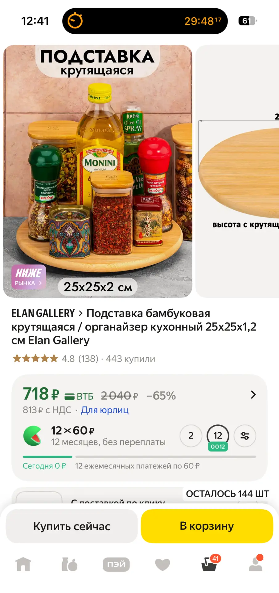💰﻿ Скидка от Elan Gallery!

🛒 Товар: Крутащаяся бамбуковая подставка для кухни (25 х 25)

🥳 Цена 