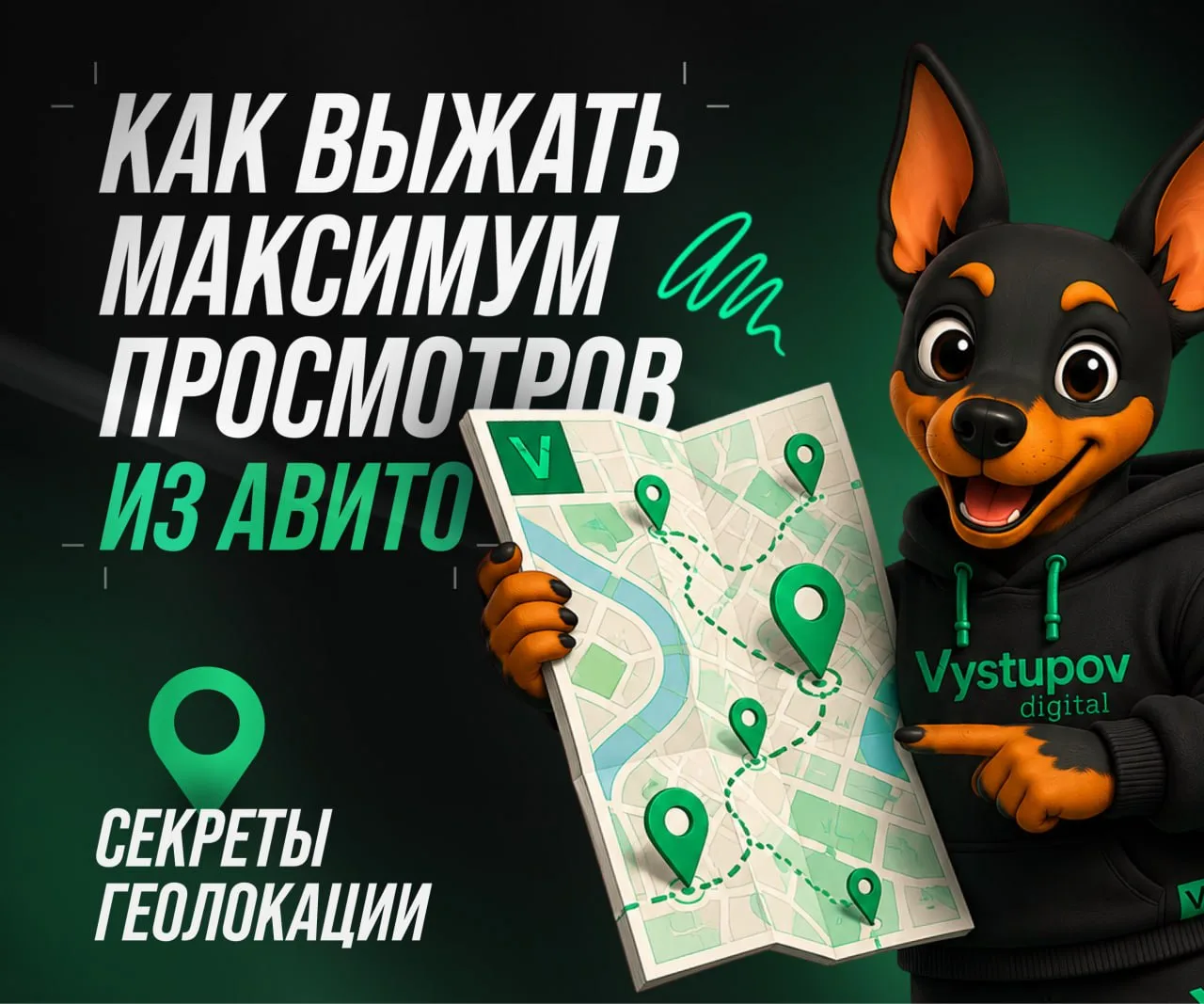 Секретная карта Авито. Как выжать максимум просмотров без раздувания бюджета

Секрет в правильных ло