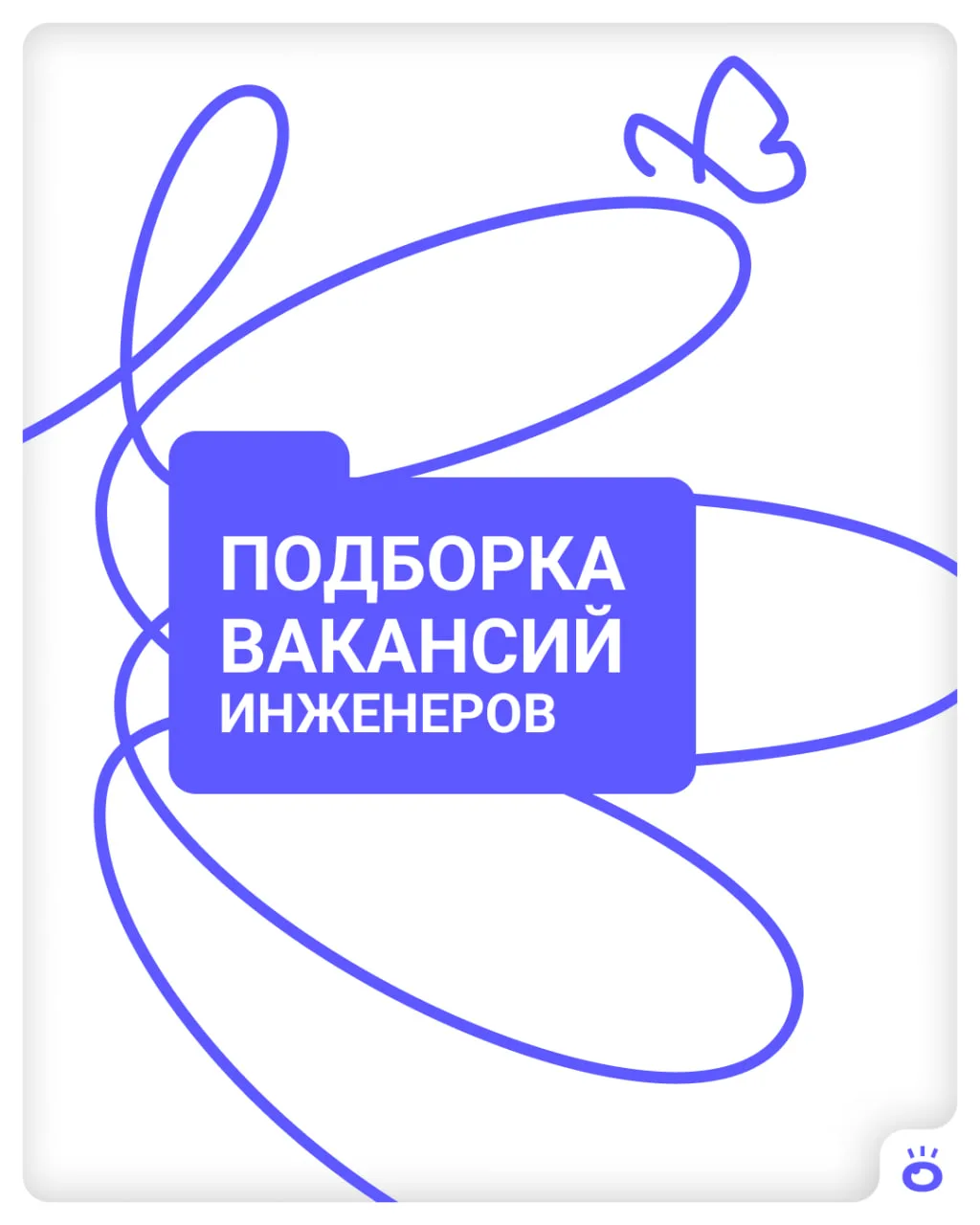 Вакансии инженеров в Тюмени ⤵️

⏺️ Инженер-технолог
Опыт: не требуется
Зарплата: от 50 000 до 60 000