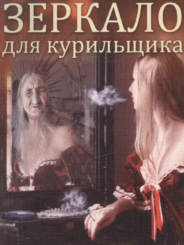 Как бросить курить? Рассказываем о книге Сергея Зайцева — врача–нарколога и пропагандиста трезвого о