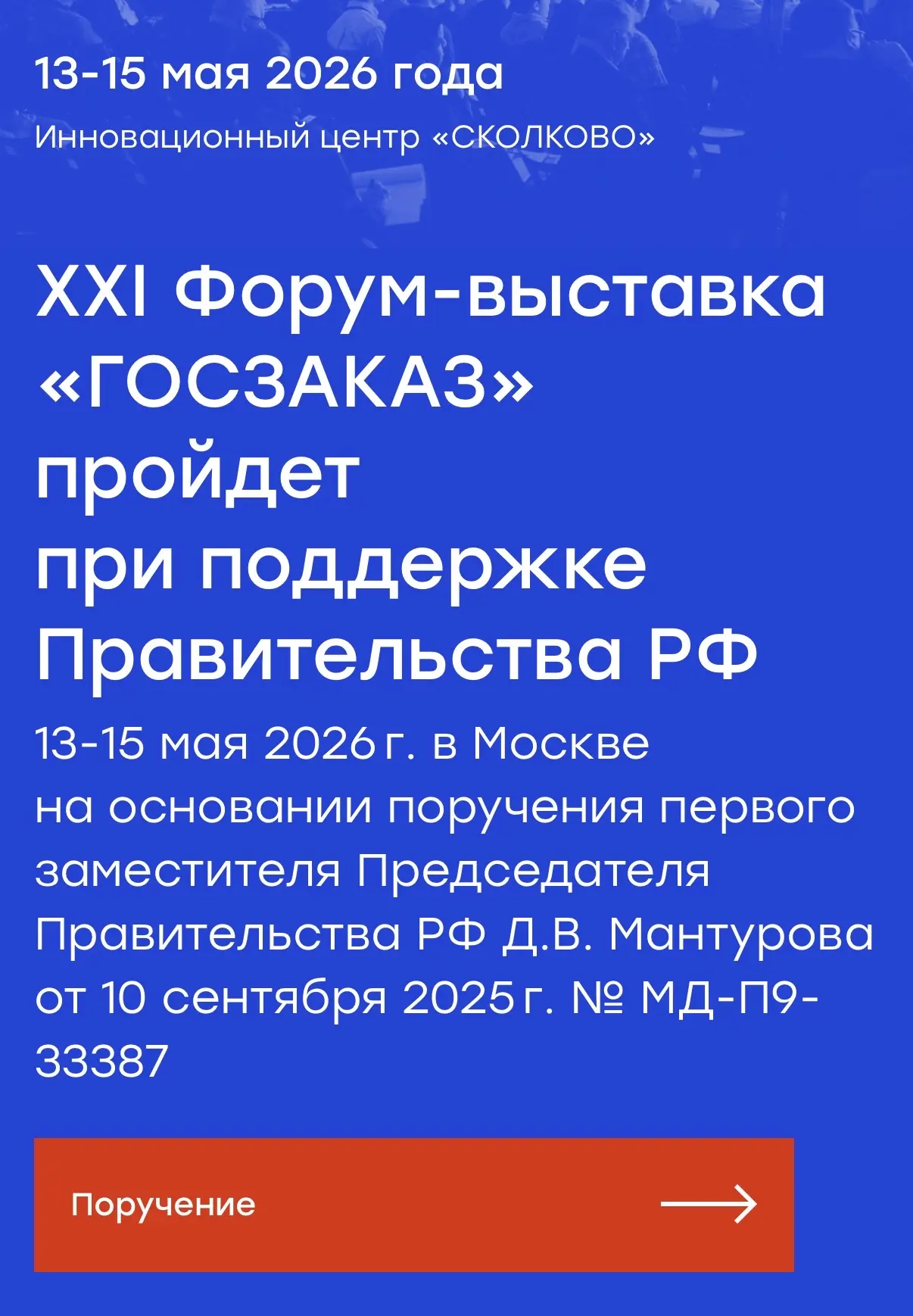 Накануне Форума Госзаказ: 
Мы снова на всю страну вещаем про одно из наболевших тем по работе с корп