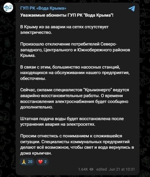 🚰В Крыму после начала отключений электроэнергии обесточены водонасосные станции и прекращена подача