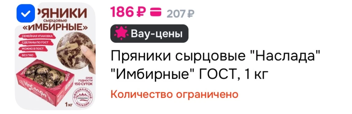 Пряники 1 кг 

https://ozon.ru/t/p502tS8