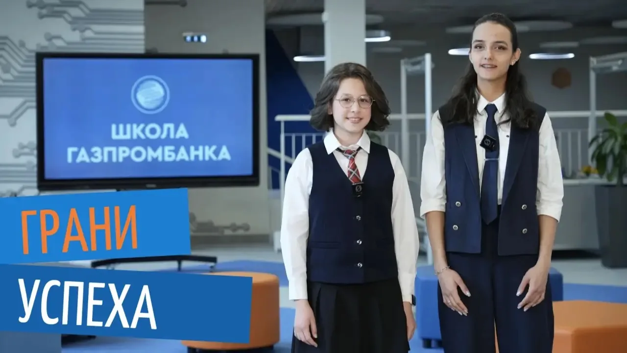 ✨Грани успеха 
 
Школьный Медиацентр продолжает серию видеоинтервью «Грани успеха»! Новым гостем про