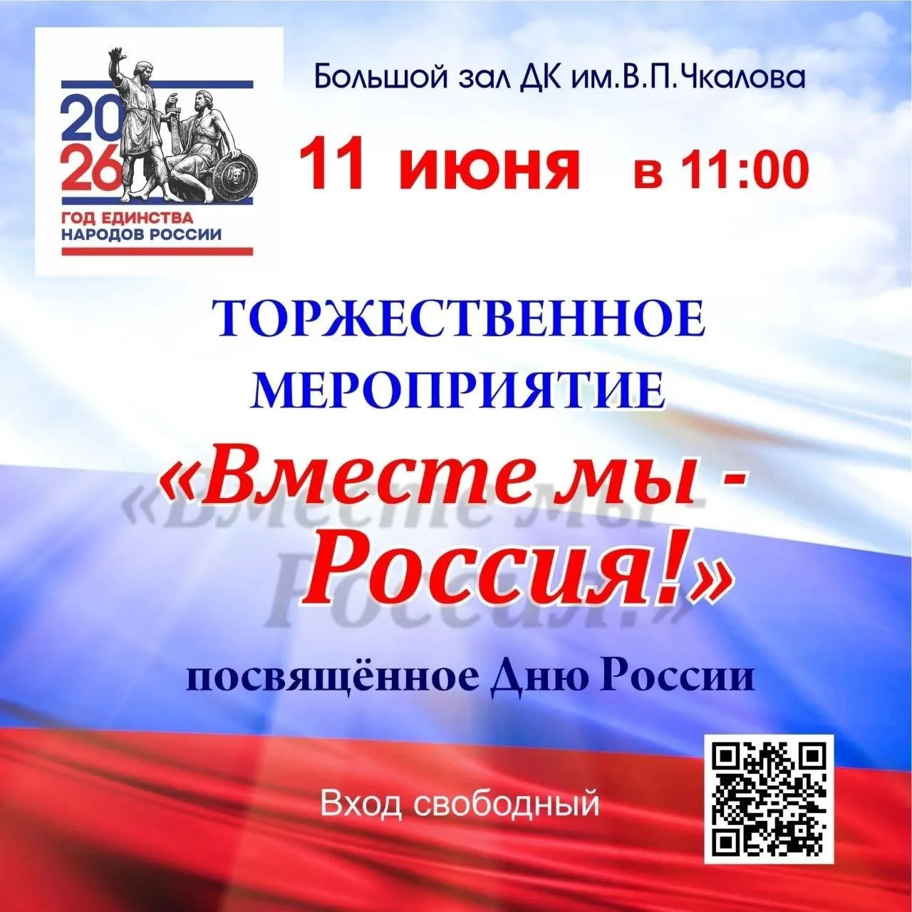 День России в Белой Калитве.

👉 Подпишись на Калитву
