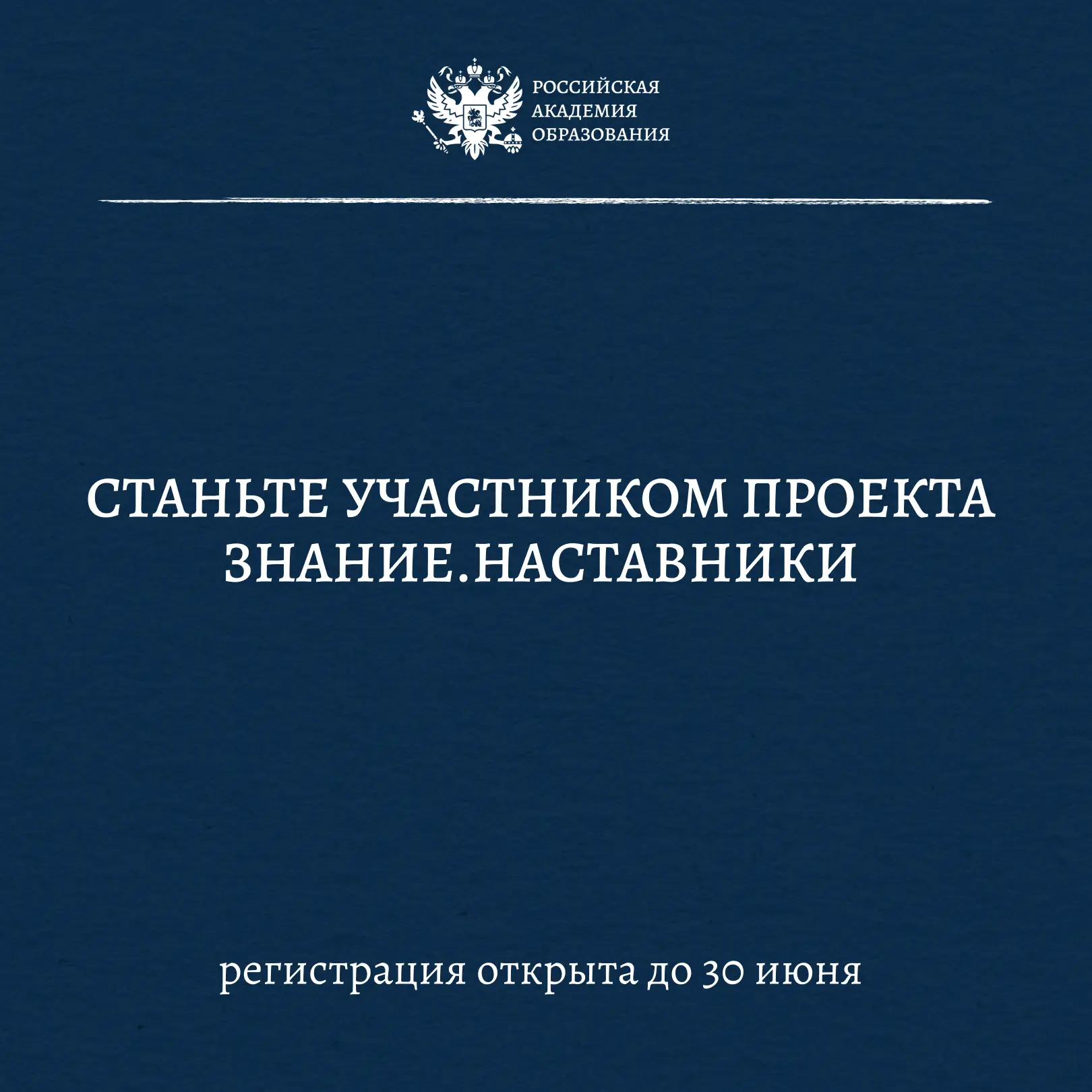 💙 Наставники, примите участие в конкурсе и поделитесь эффективными практиками!

Руководители образо