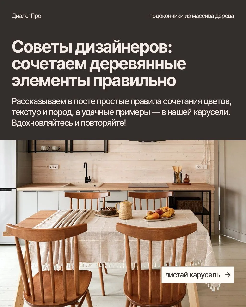 Как сочетать различные деревянные элементы в интерьере: советы дизайнеров + примеры удачных решений 