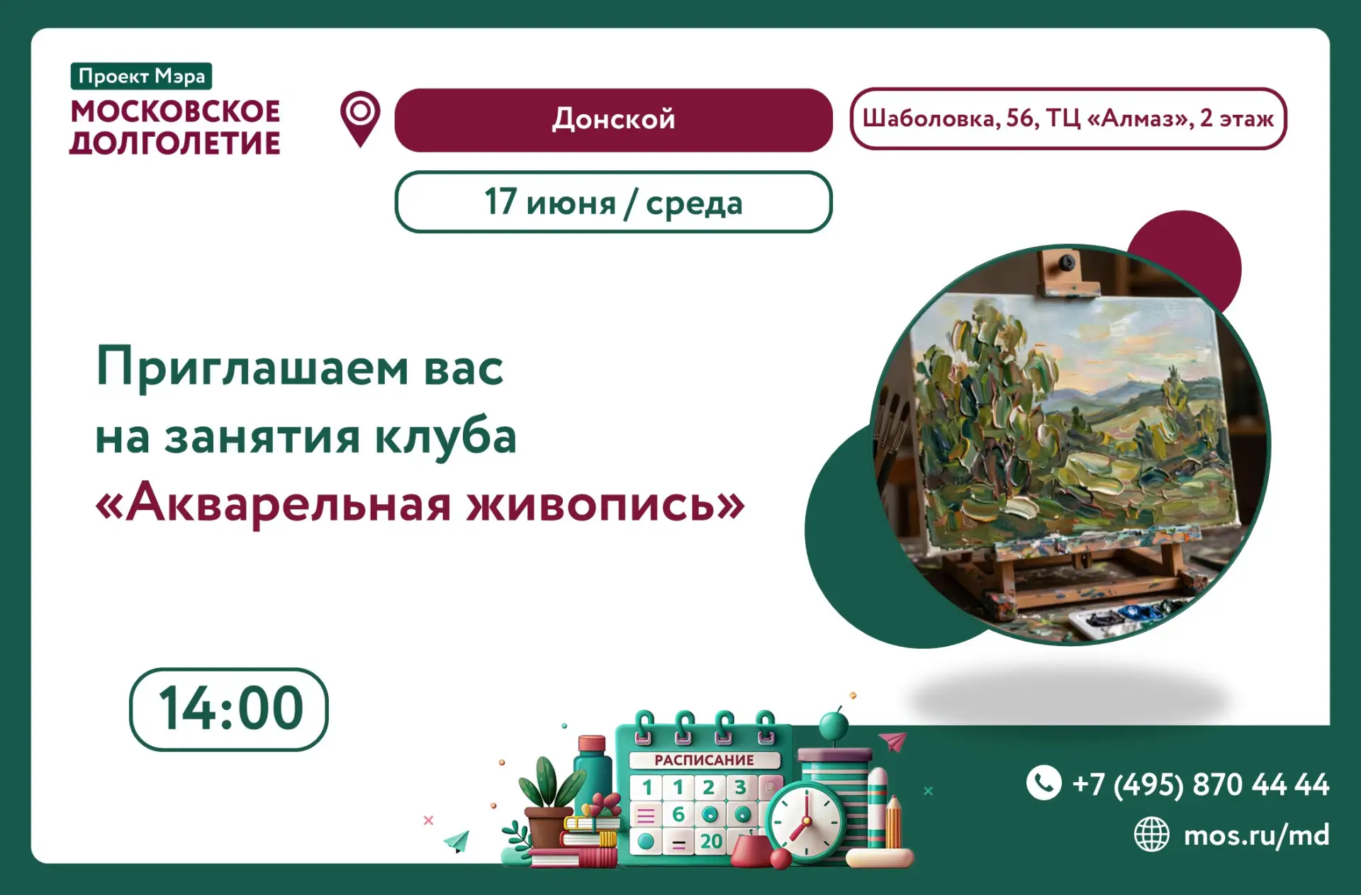 Уважаемые участники!🌷
🎨 Приглашаем вас на занятия клуба "Акварельная живопись"
На занятиях вы науч
