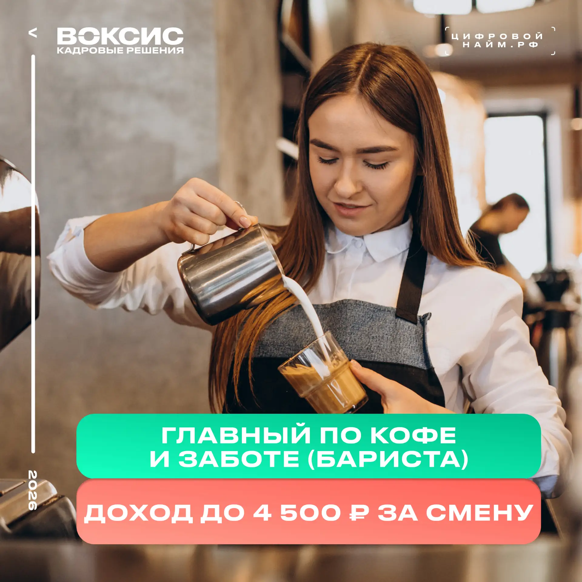 🚀 Не начинаете свой день без чашечки ароматного кофе? Приглашаем на вакансии БАРИСТА В КАФЕ

До 4 5
