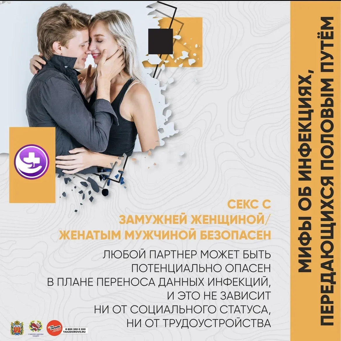 🧬🦠ИППП: что вы знаете, а во что до сих пор верите зря?

▪️Вокруг инфекций, передающихся половым пу
