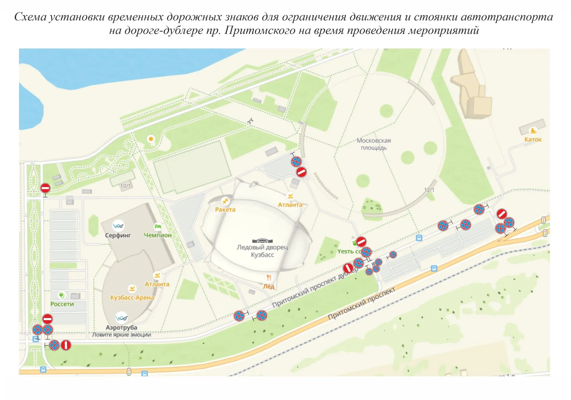 ❗ В связи с празднованием Дня России и Дня города Кемерово будут введены ограничения движения и парк