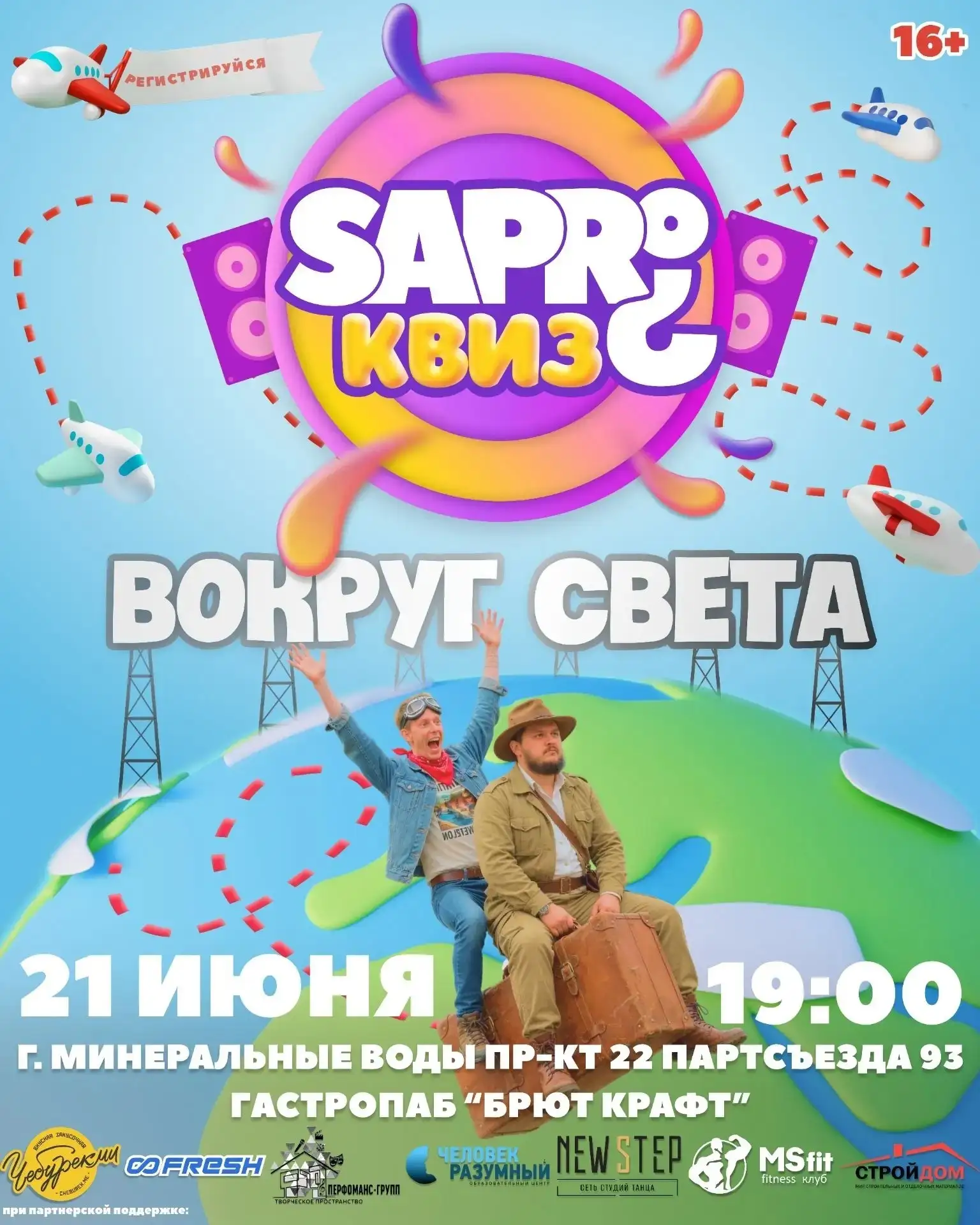SAPRO квиз «Вокруг света» — зовем вас в интеллектуальное приключение🔥!
 
Паспорт? Взял. Виза? Не ну