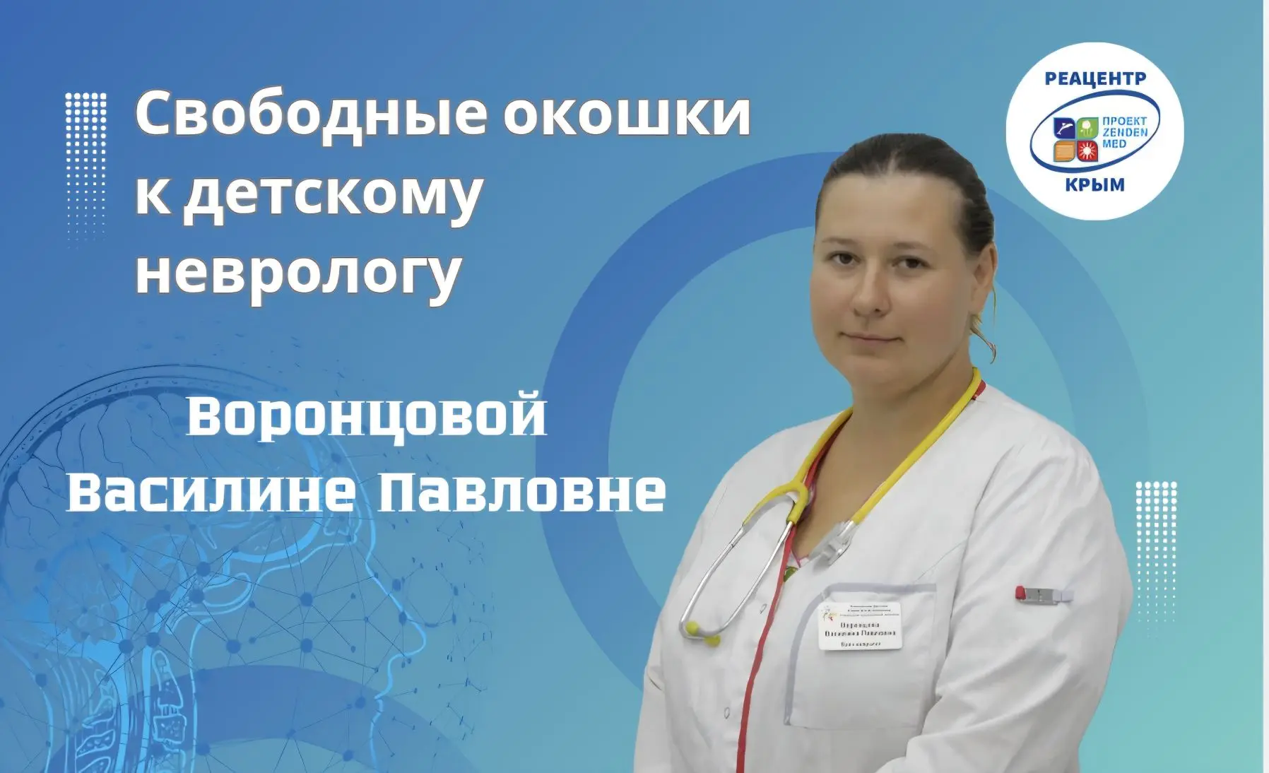 ⚡ Есть свободные окошки на май! Успейте записаться заранее!

Открыта запись на консультации к  детск
