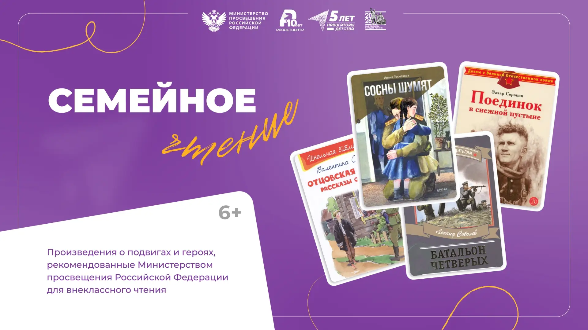 Семейное чтение: о подвигах и героях 📚

Продолжаем знакомить вас с произведениями, рекомендованными