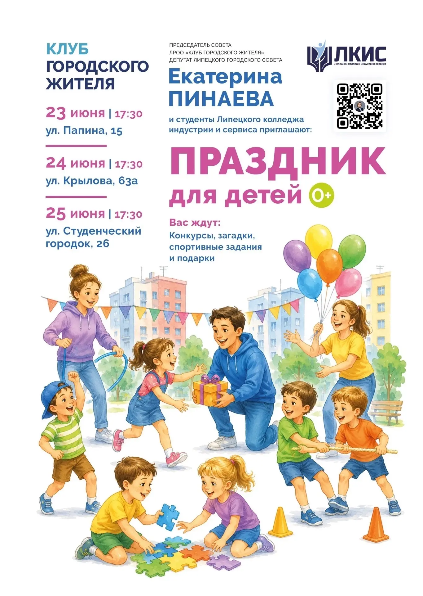 Лето – самое время для дворовых праздников! ☀️

Приглашаю маленьких жителей нашего округа и их родит