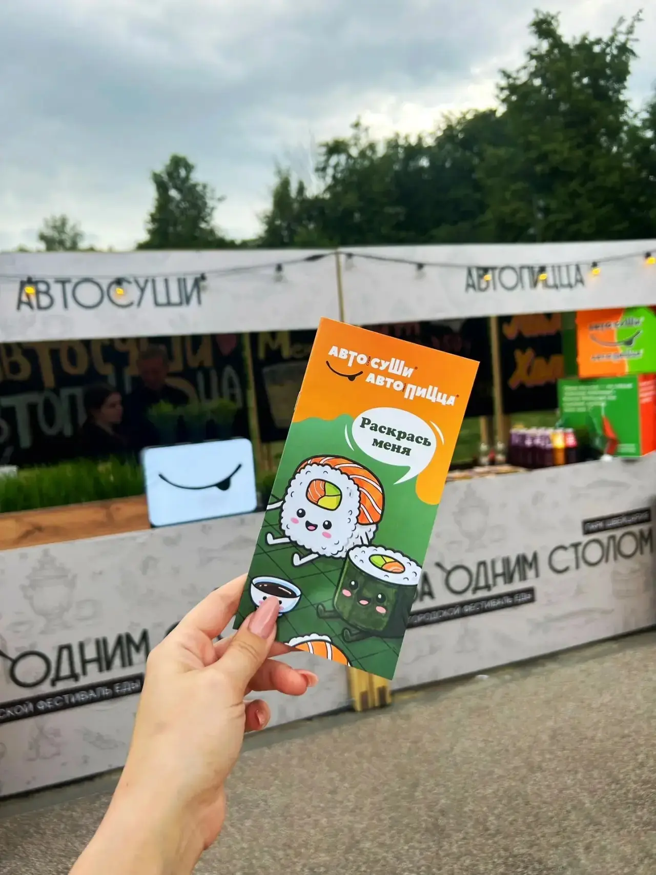 🚀 АвтоСуши АвтоПицца — драйвер городских событий.

Сегодня наша компания выступает активным участни