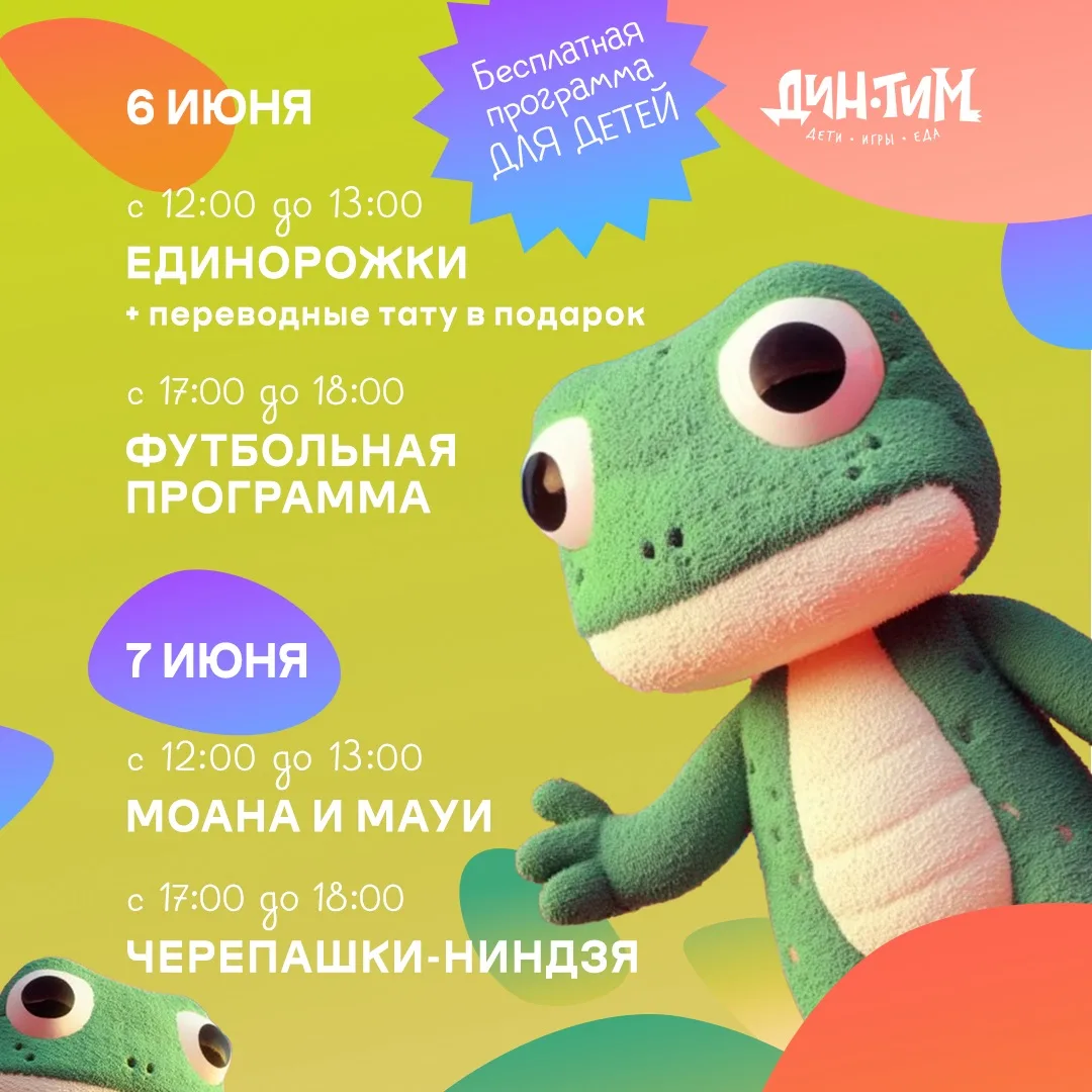 БЕСПЛАТНЫЕ АНИМАЦИИ для детей в эти выходные🥳 
 
❗️Без предварительной записи 
💰Оплачивается тольк