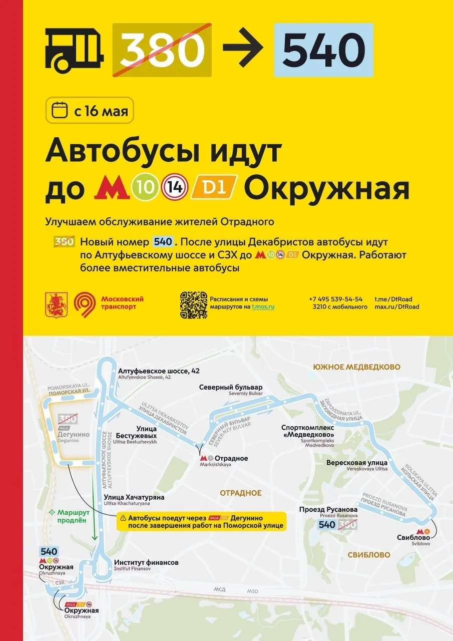 540 автобус вместо 380 маршрутки 🚌 

Изменения вступят в силу с 16 мая.