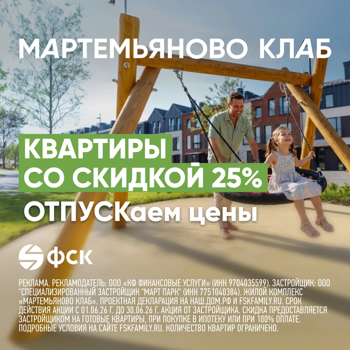 ЖК «Мартемьяново Клаб» Квартиры со скидкой 25%

Переезжайте в свою квартиру в Мартемьяново Клаб уже 
