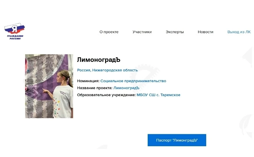 «Я — гражданин»: победа проекта «ЛимоноградЪ» в МБОУ СШ с. Таремское

Маленькими делами — к большим 
