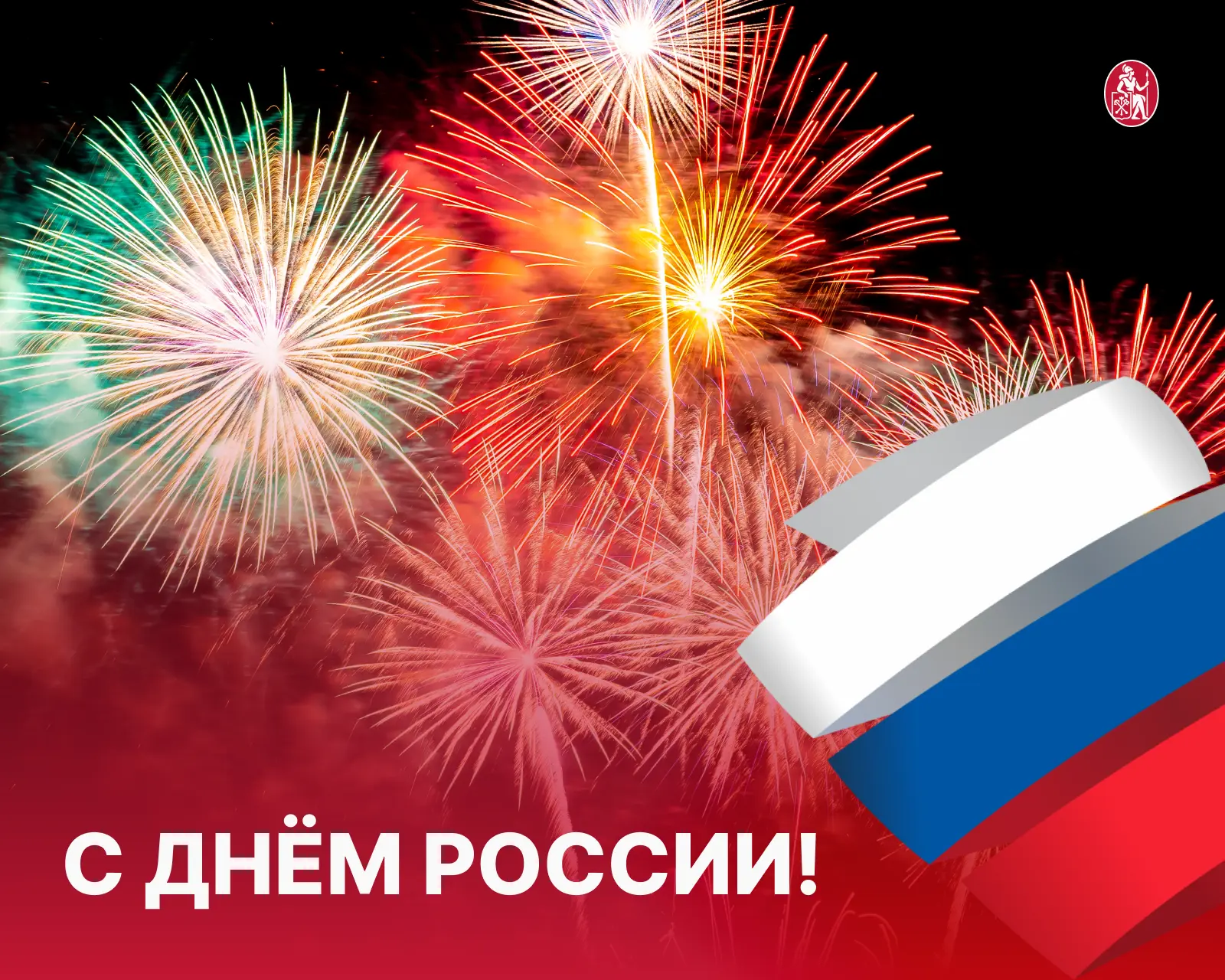 ⭐ День России — это день, который напоминает: будущее страны складывается из ежедневной работы, отве