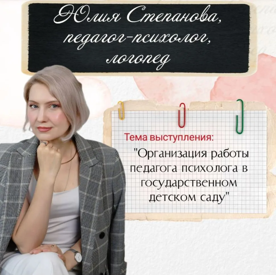 Здравствуйте, уважаемые участники марафона. 
Меня зовут Степанова Юлия Владимировна. Я педагог - пси