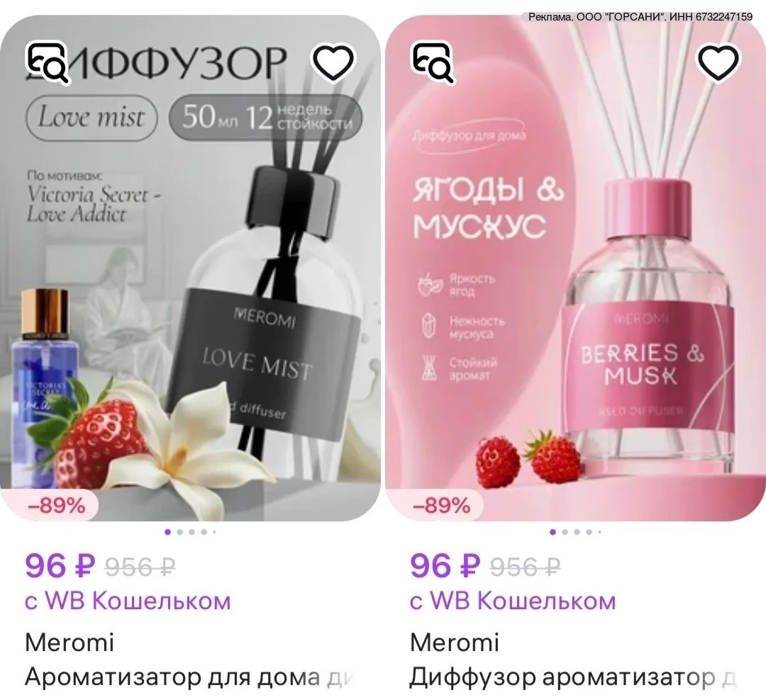 Ароматизатор для дома диффузор ароматический 50 мл Meromi
https://www.wildberries.ru/catalog/3717582