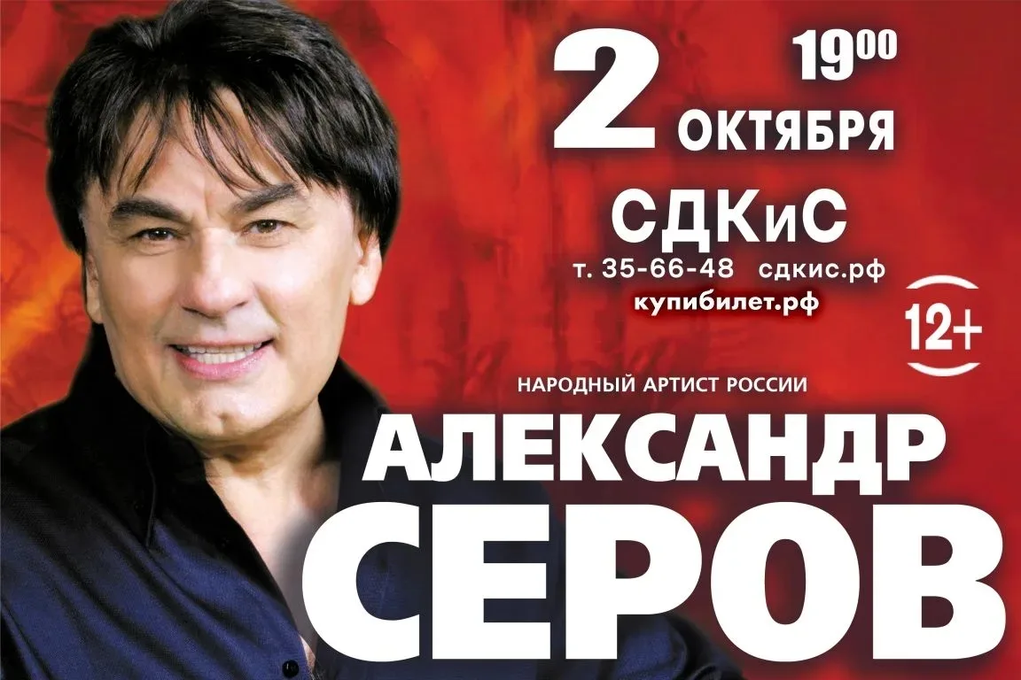 Концерт Александра Серова

🗓 2 октября
⏰ 19:00

Александр Серов — любимец женщин и один из самых ро
