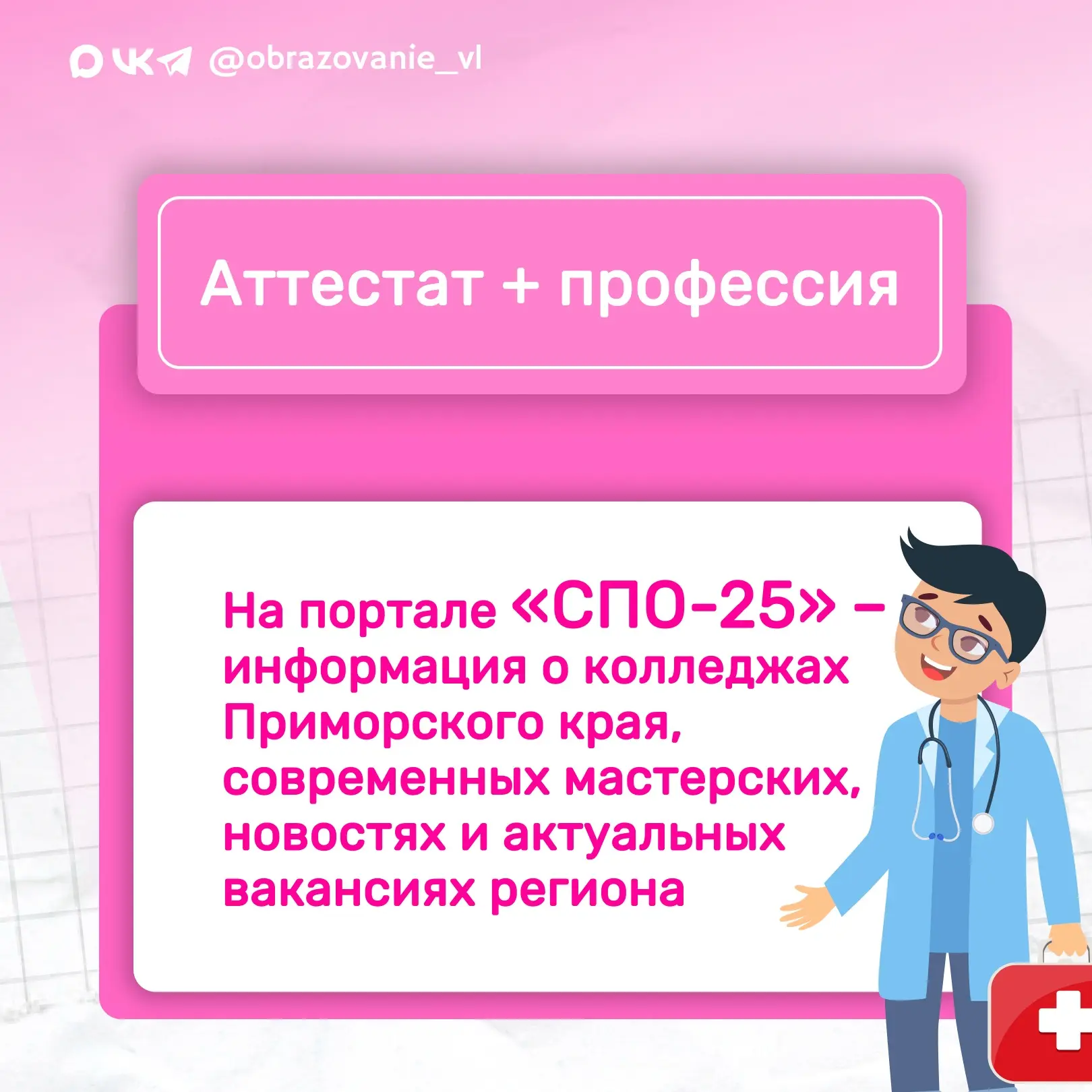 69 колледжей, 250 программ и один цифровой помощник для вашего будущего!

✔️ Портал «СПО-25» – едино