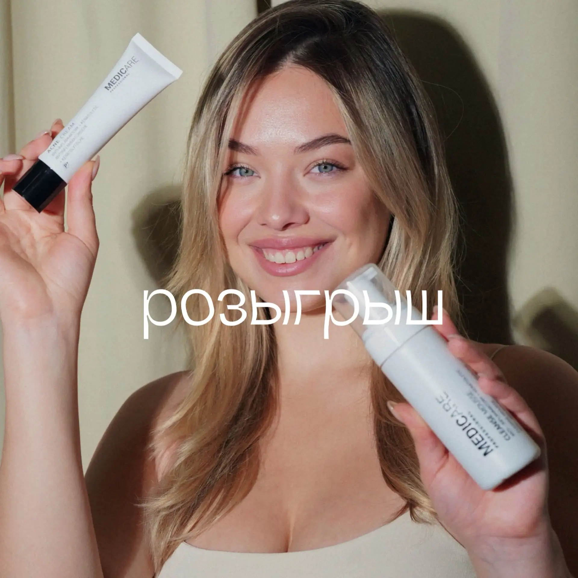 🏁 КОНКУРС ЗАВЕРШЁН!

📌 ☀️РОЗЫГРЫШ ЛЕТНЕГО УХОДА☀️

Дарим косметику, которая идеально подойдёт для 