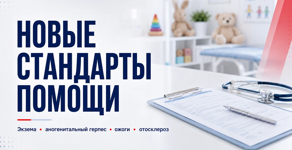 Минздрав утвердил четыре новых стандарта медицинской помощи детям 👇

1️⃣ Стандарт медицинской помощ