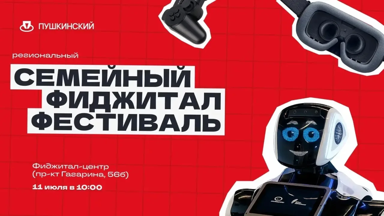 Семьи Смоленской области тут? 

11 июля состоится главное событие этого лета для активных семей — фи