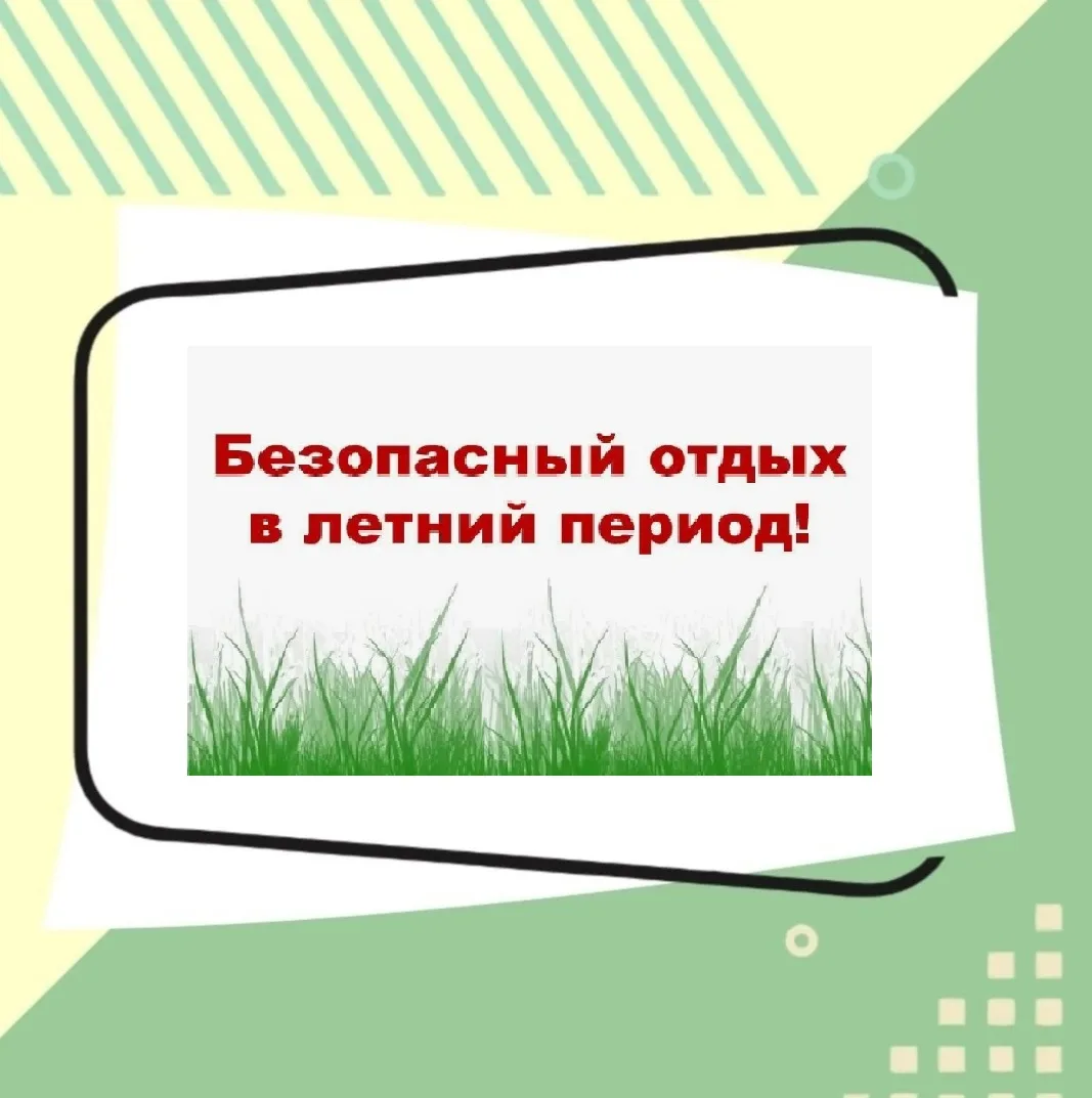 Ура, каникулы! Дети проводят много времени на улице или уезжают отдыхать. Но вместе с радостью лета 