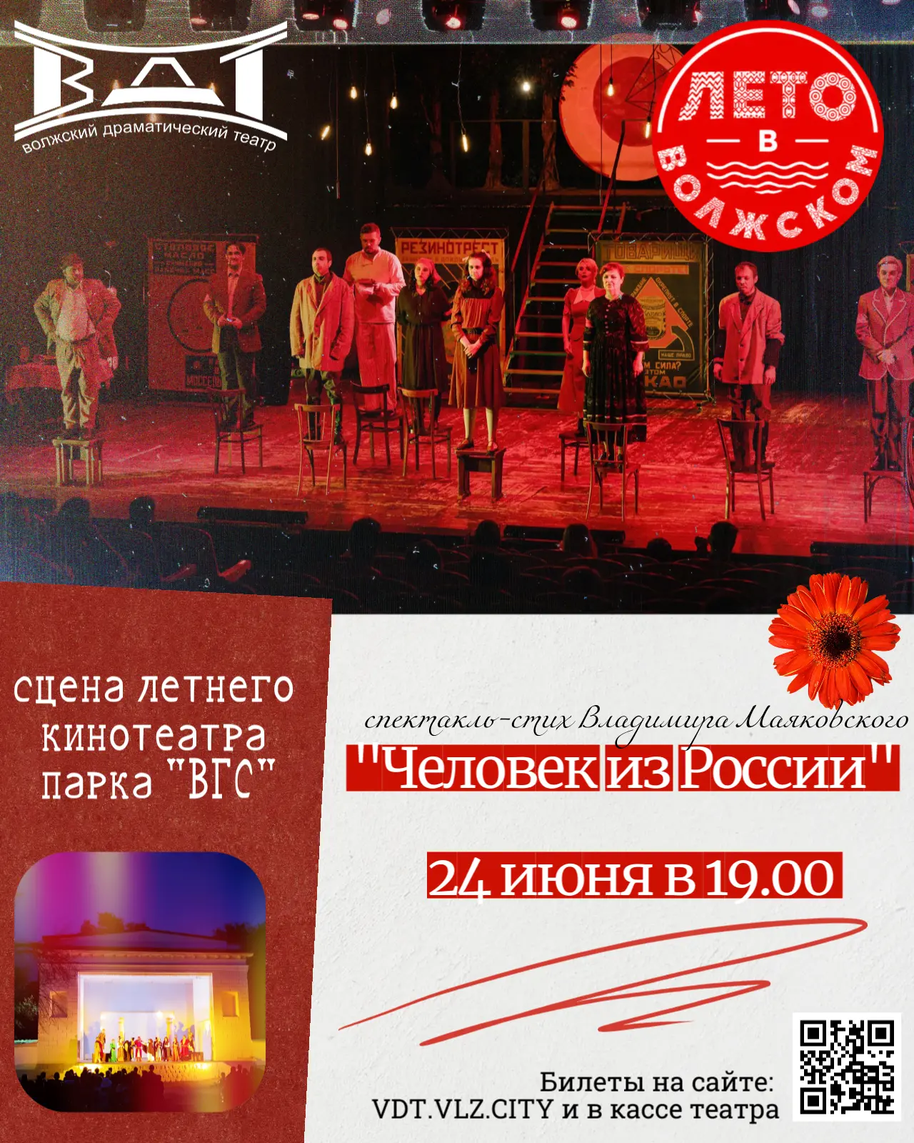 🎭 24 июня в 19.00 приглашаем в парк «Гидростроитель» на спектакль Волжского драматического театра «