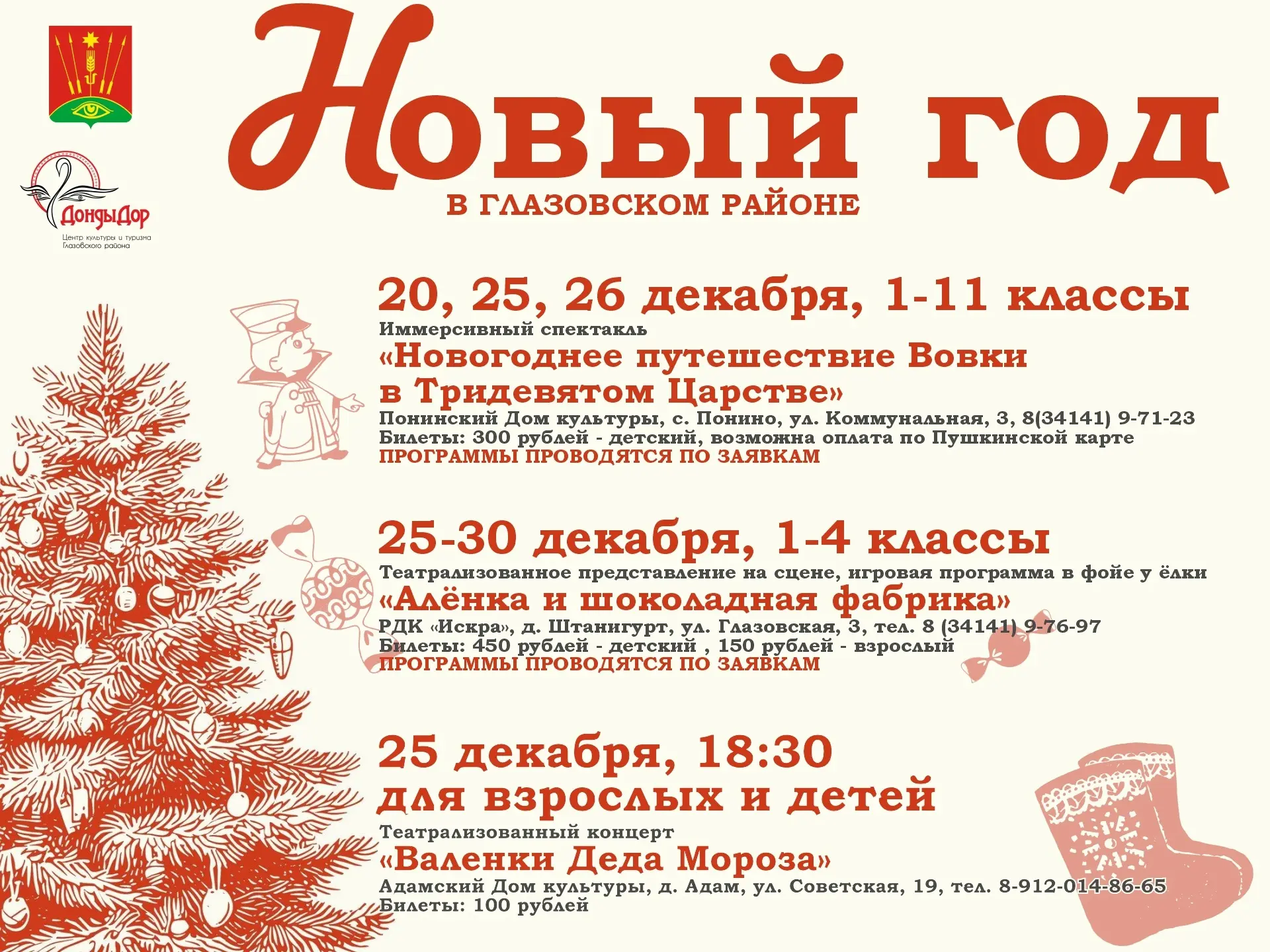 ✨ Горящие путёвки в праздник! ✨
Спешите записаться в последние свободные окошки на самые яркие прогр