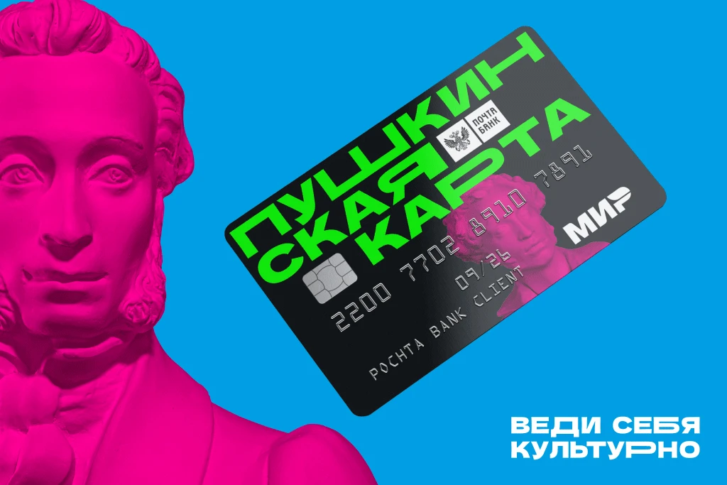 🎨 Пушкинская карта: твой пропуск в мир культуры!

Хочешь бесплатно сходить в театр, на концерт люби
